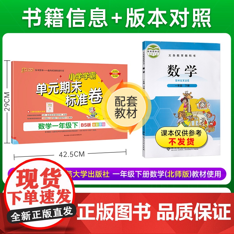 2024春 小学学霸单元期末标准卷数学一年级下册北师版 同步期中冲刺100分考试模拟测试卷高清大图