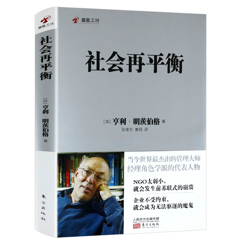 [正版]2册社会研究方法+社会再平衡书籍高清大图