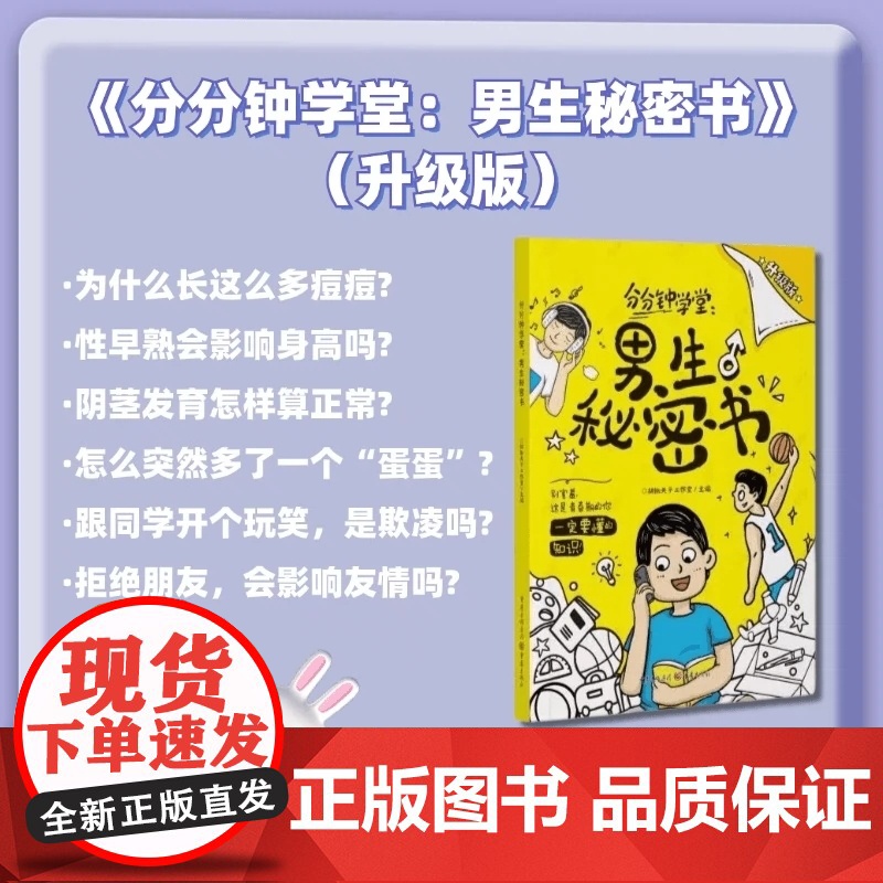 2025抖音同款女生秘密书分分钟学堂男生秘密书身体科普知识幽默漫画青春期儿童读物女孩男孩成长发育自我保护生理期知识我们的高清大图