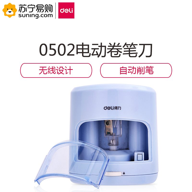 得力(deli) 0502铅笔削笔器 简约纯色学生电动卷笔刀 转笔刀 自动削笔机