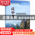 辽宁省重要地质遗迹
