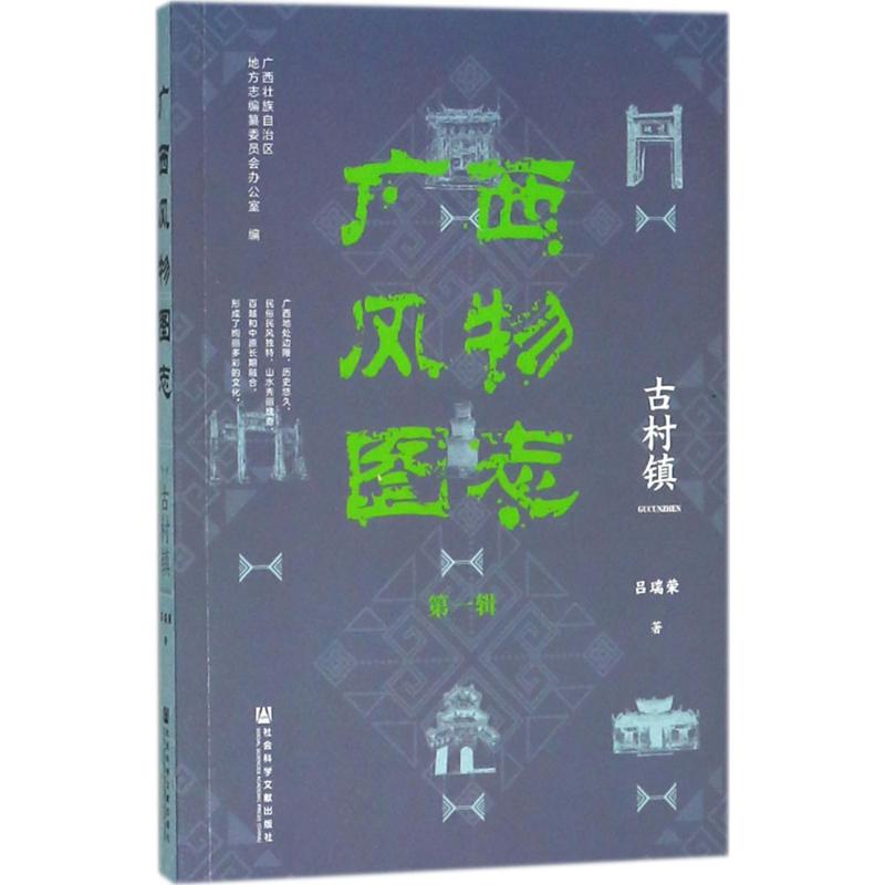 古村镇