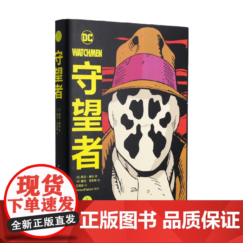 守望者 阿兰·摩尔等 著 动漫高清大图
