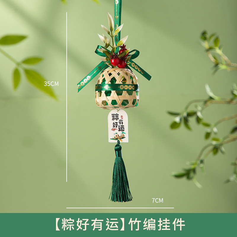 金臻赫端午节竹编粽子挂件艾草门挂香囊挂饰成品入户门口香包装饰小礼品【粽好有运】竹编挂件