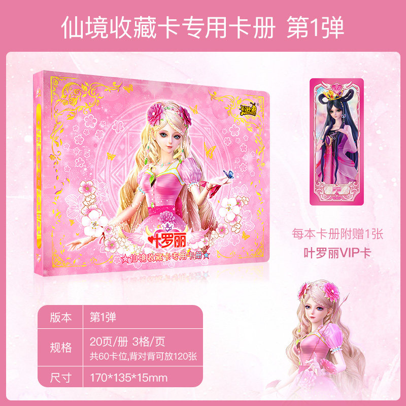 收藏梦叶动漫罗丽玩具卡牌游戏卡册精灵卡片全套女孩周边儿童 第1弹收藏册1本+5包灵犀卡 叶罗丽