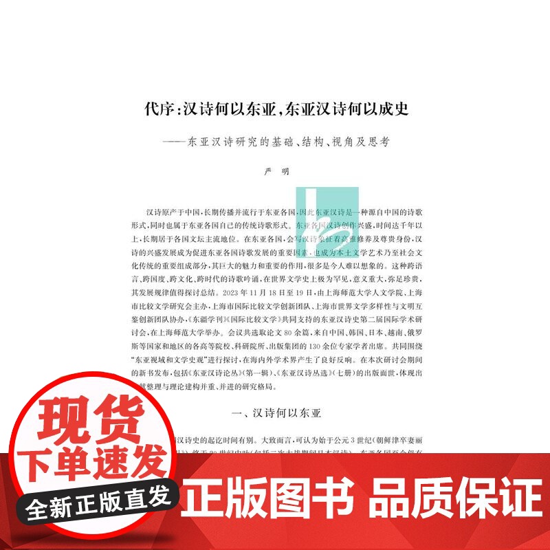 东亚汉诗论丛(第二辑)严明 吴留营 江苏凤凰出版社店 正版高清大图