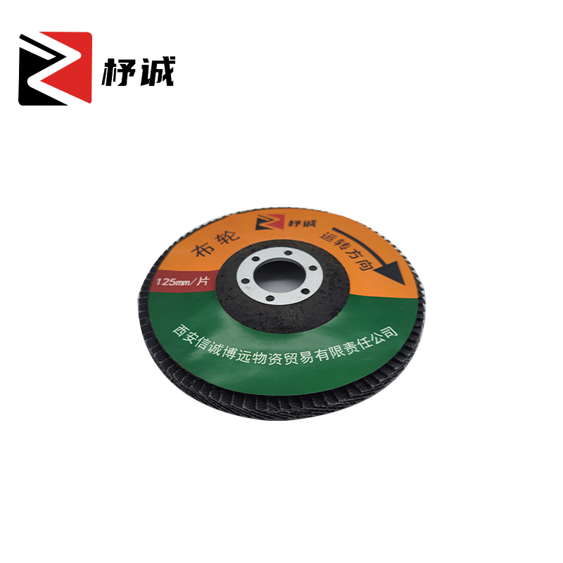 杼诚布轮125mm/片高清大图