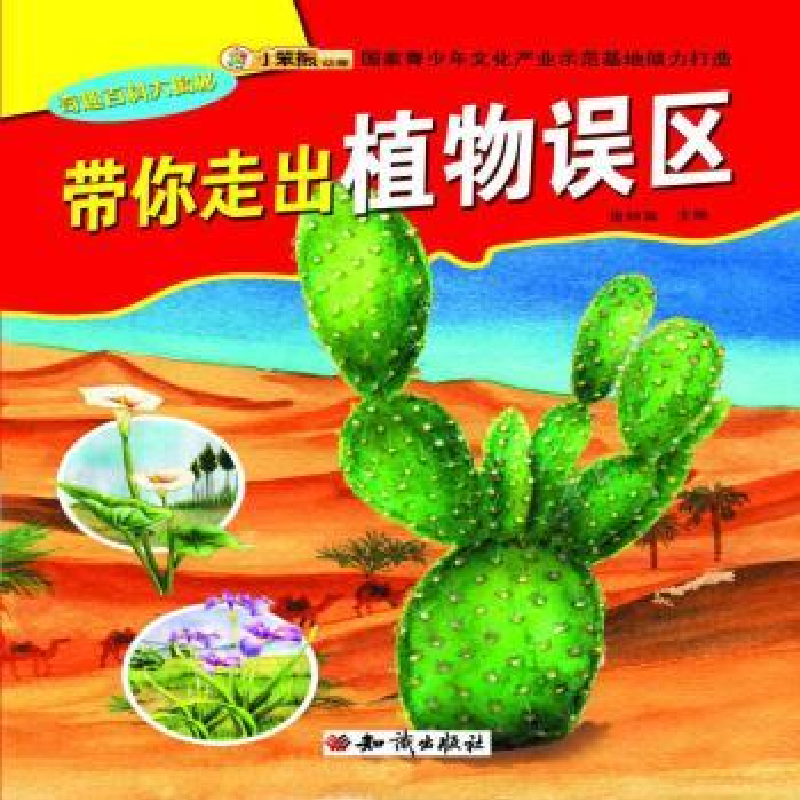 诺森带你走出植物误区(四色)崔钟雷9787501581818知识出版社