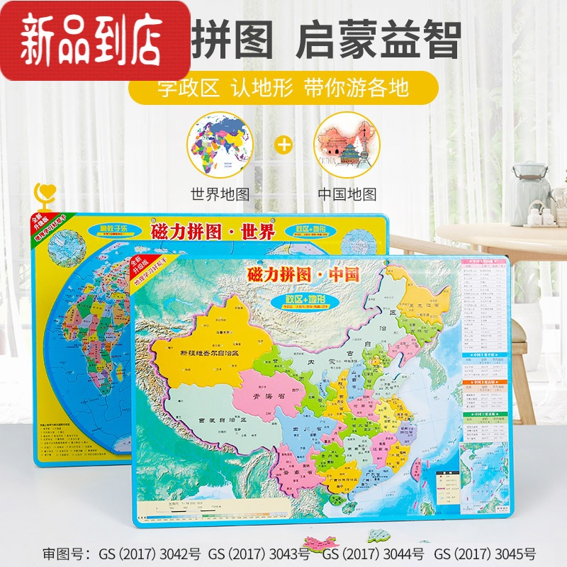 真智力磁力中国世界地图拼图磁性地理政区儿童初中学生小学生益智 儿童益智玩具拼图-世界地图(大号)磁性玩具