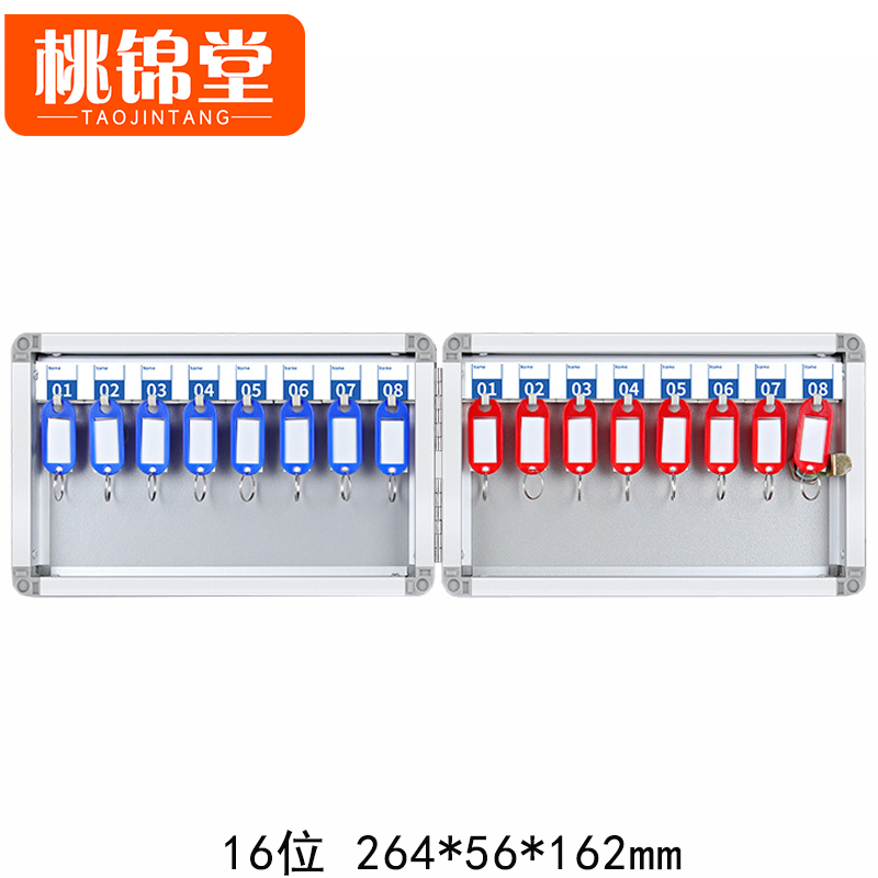 桃锦堂钥匙盒 钥匙箱16位个