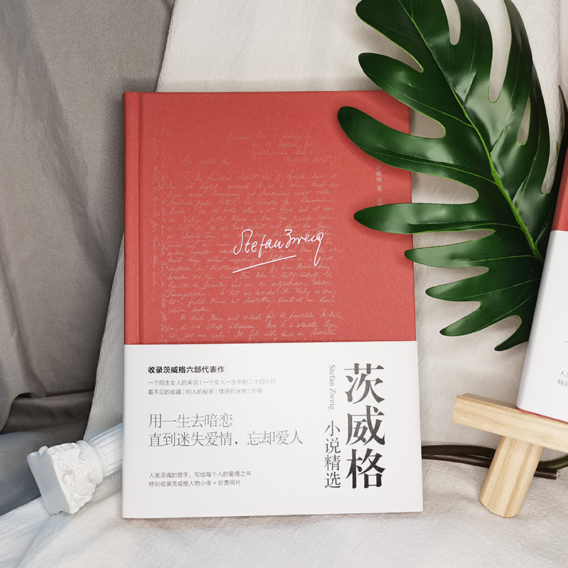 醉染图书一个女人一生中的二十四小时9787505729445高清大图