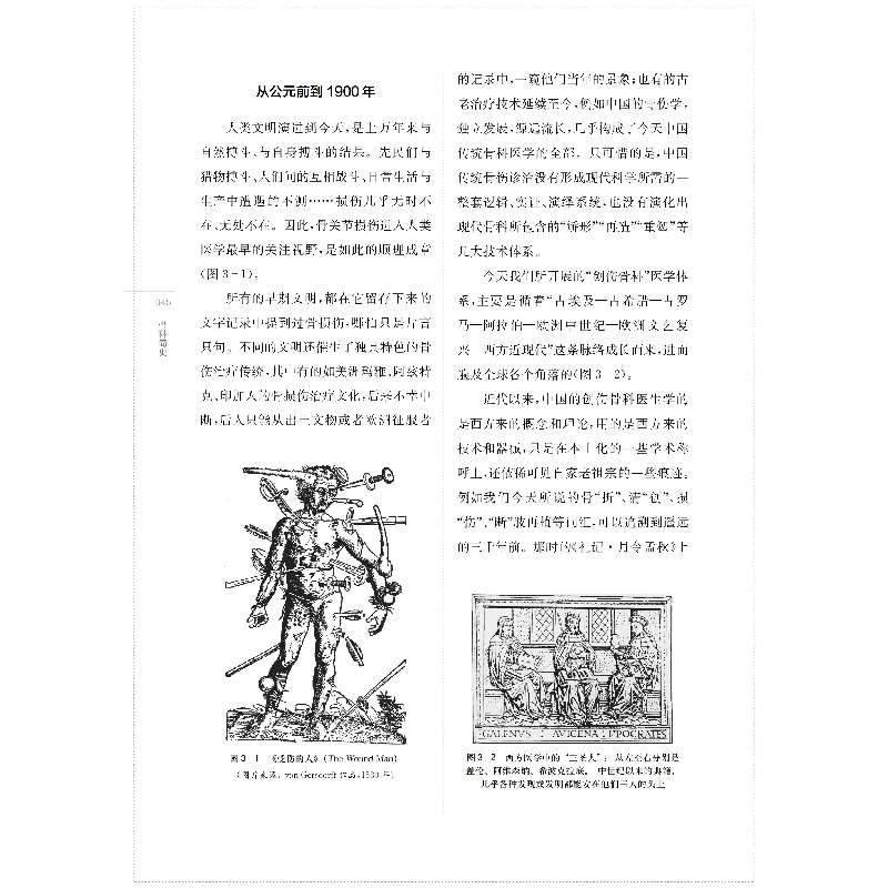 正版新书]骨科简史葛亮9787547848166高清大图