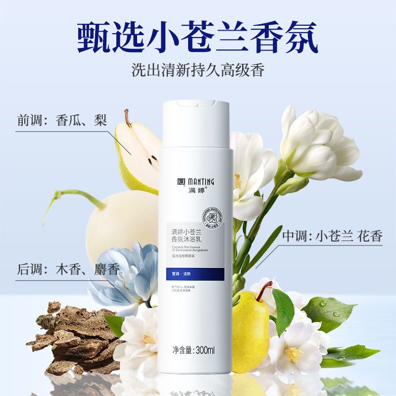 满婷小苍兰香氛沐浴乳300ml*2瓶光滑嫩肤温和滋润保湿留香洗澡沐浴露高清大图