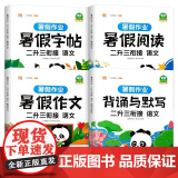 汉知简-暑假作业 二升三衔接 语文（全4册）