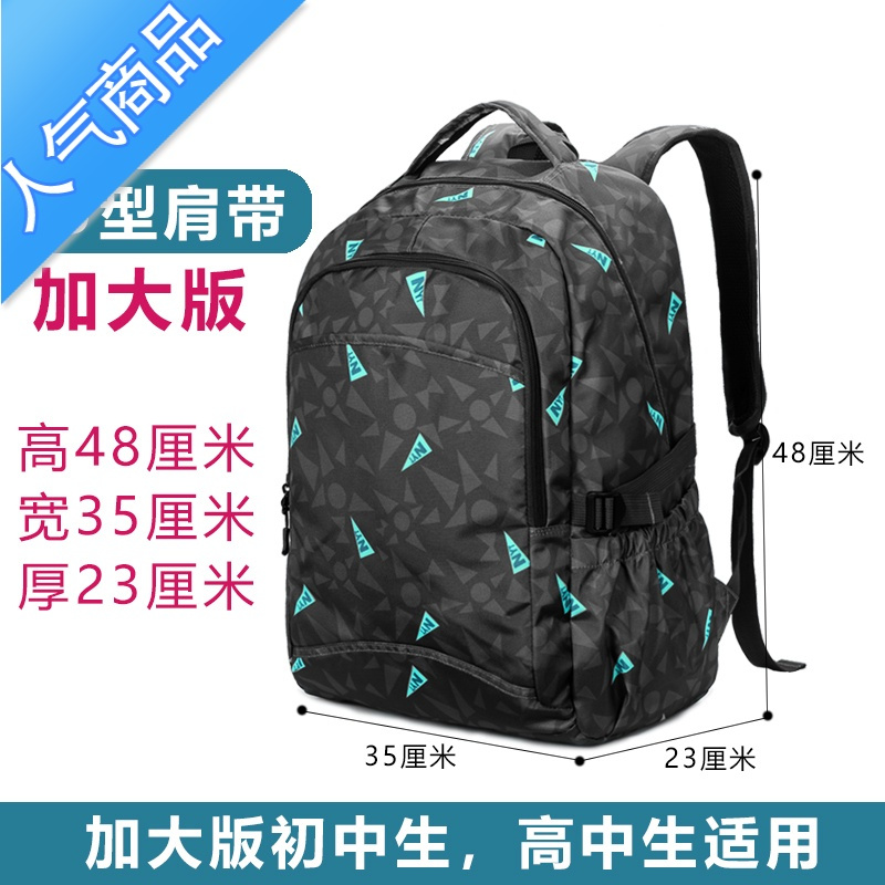 封后中学生书包校园初中生背包小学生女大容量旅行高中生双肩包