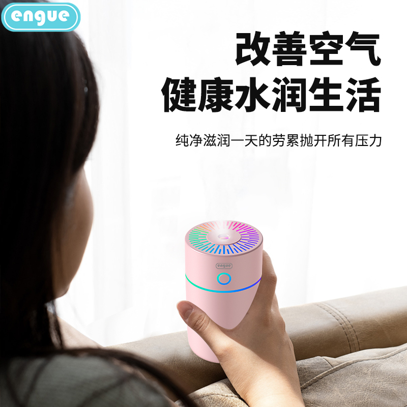 恩谷(ENGUE) 流光溢彩 加湿器EG-020S 粉色高清大图