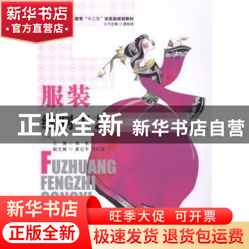 正版 服装缝制工艺 主编胡茗 中国纺织出版社 9787518012466 书籍高清大图