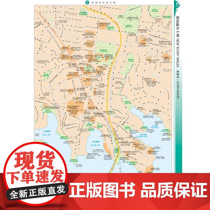 2023澳大利亚地图册 世界分国系列地图册 政区交通地形图 出国游留学 地图清晰易读 全彩图中外对照大学城市景点高清大图