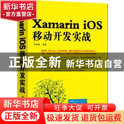 正版 Xamarin iOS移动开发实战 刘媛媛 著 清华大学出版社 978730