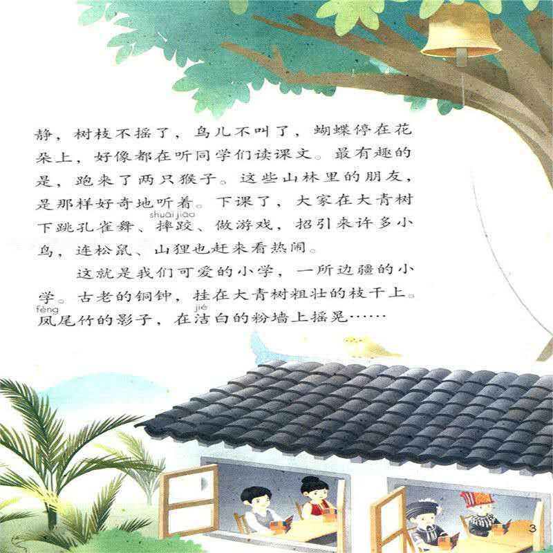 人教版小学3三年级上册语文书课本教材教科书部编版三上语文书 三年级上册 英语