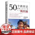 50个教育法——我把三个儿子送入了斯坦福正版书版