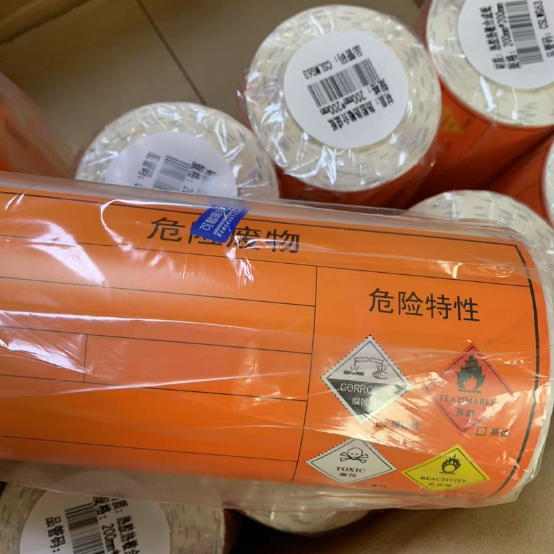 小窝厘 防撕防油防水热敏危废标签W200*L200*200张高清大图