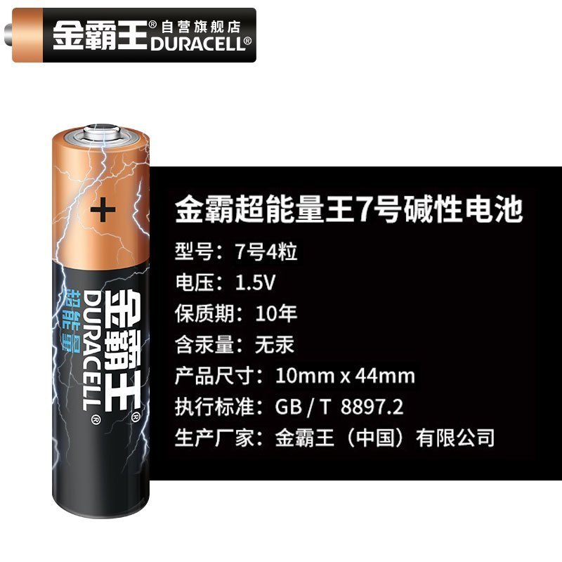 金霸王(Duracell)超能量 7号电池 碱性电池 4粒 数码电池自营博朗额体温度计遥控器计算器不可充电