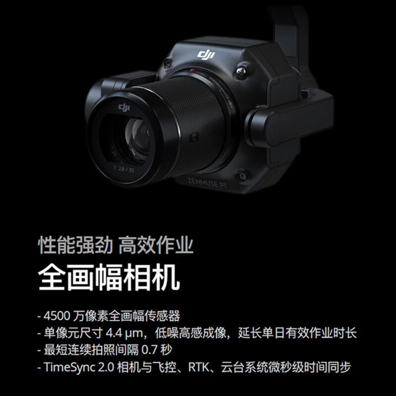 大疆(DJI)禅思P1 全画幅三轴云台相机 适配经纬M400/M350无人机[含1年行业无忧旗舰版保险]提货卡高清大图