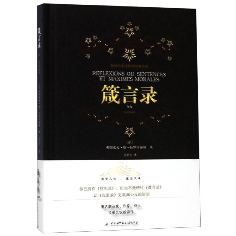 醉染图书箴言录 全集(彩图珍藏版)9787512429000高清大图