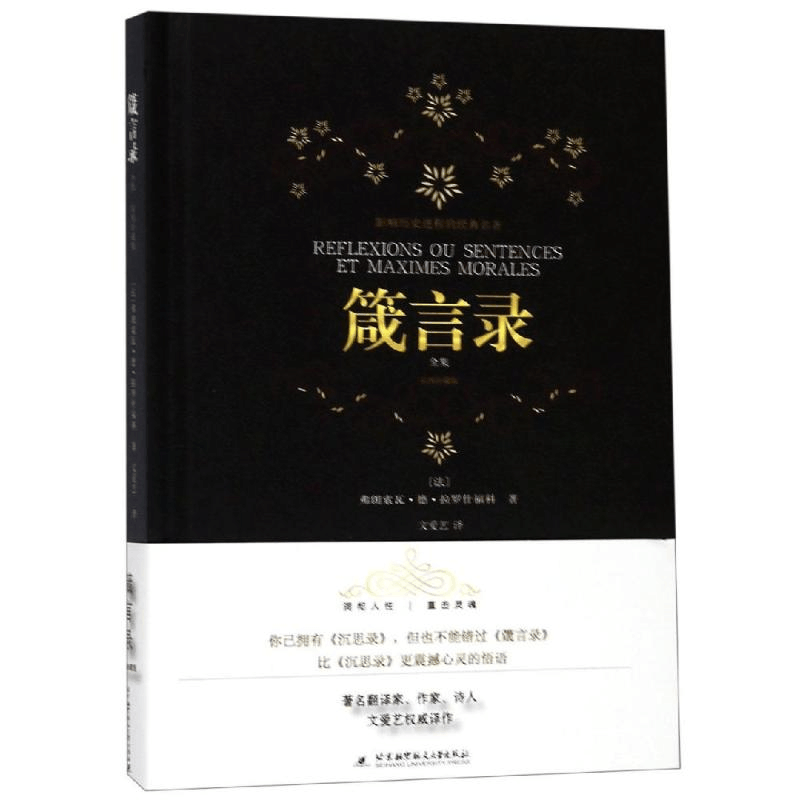 醉染图书箴言录 全集(彩图珍藏版)9787512429000图片