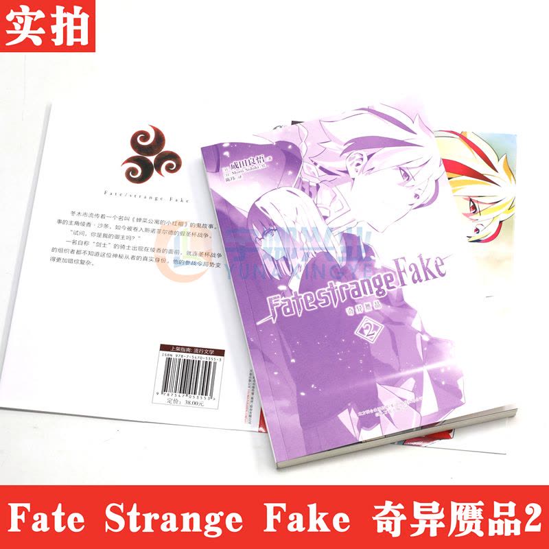 [正版]赠书签《Fate/strange Fake 奇异赝品2》小说 第2册 成田良悟Fate小说系列全彩插图FATE图片