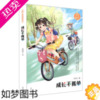 [正版]正版 成长不孤单 梦想集结号 庞婕蕾著 明天出版社 6-7-8-9-10-11-12岁童书少儿读物儿童文学少儿文