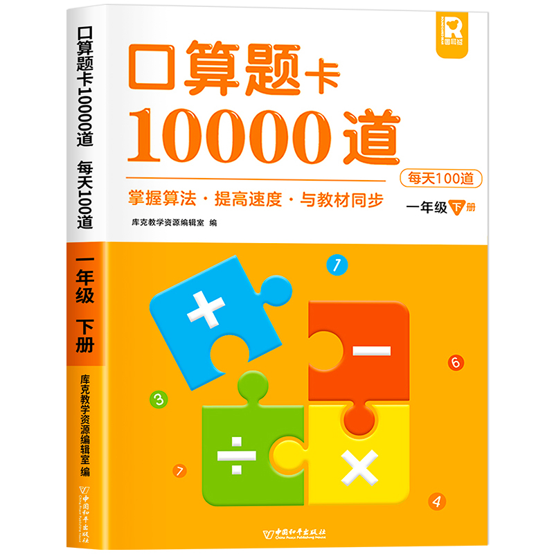 [下册丨强化全2册]口算题+应用题 小学三年级 [正版]2023新版1-3年级小学口算题卡上下册 一二三年级口算天天练数