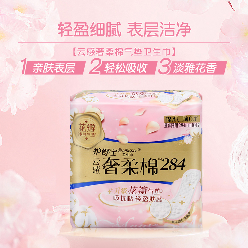 护舒宝奢柔棉气垫卫生巾240mm12片棉柔极薄0.1透气日用姨妈巾量少夜用淡香抗黏腻高清大图