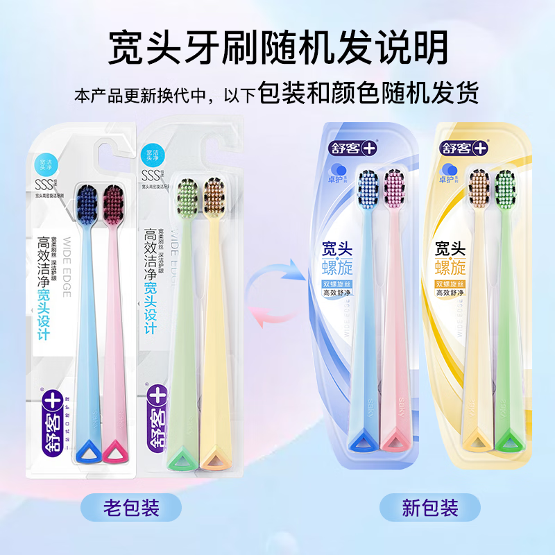 舒客 宽头高密旋洁牙刷蓝粉色2支装*2高清大图