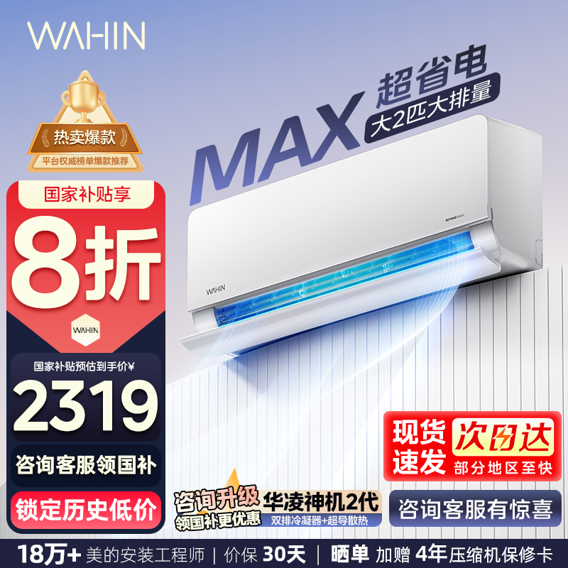 华凌空调KFR-50GW/N8HL1