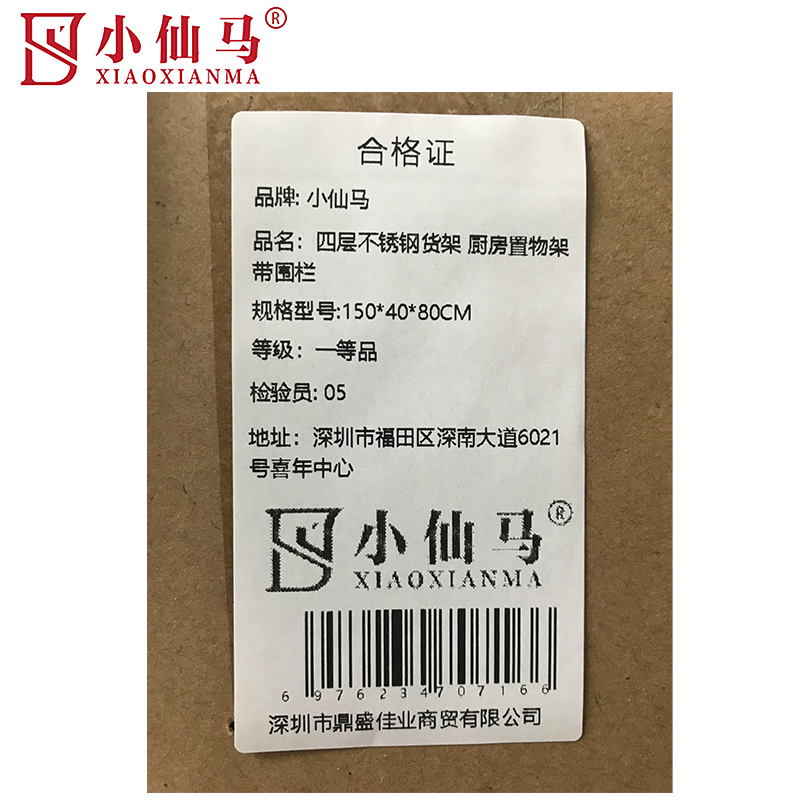 小仙马 四层不锈钢货架 厨房置物架带围栏 150*40*80CM 个高清大图