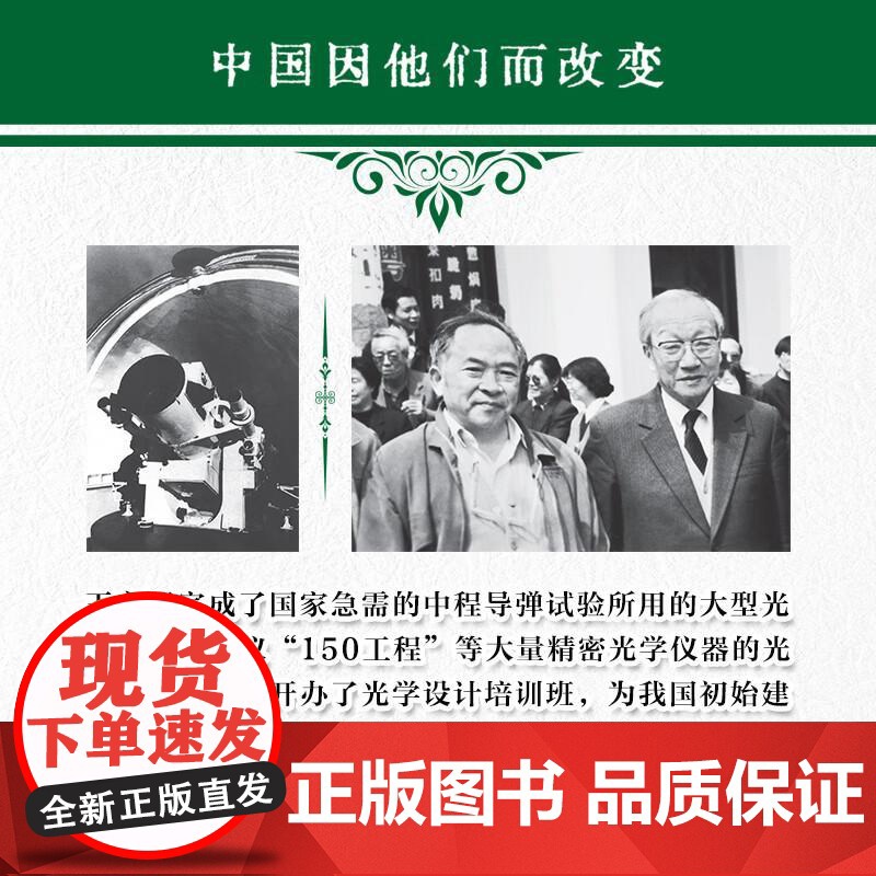 [央视网]王之江传 中国因他们而改变科学家系列丛书 具体阐述王之江院士在光学领域卓越的学术成就与贡献 中国通史 ZK高清大图