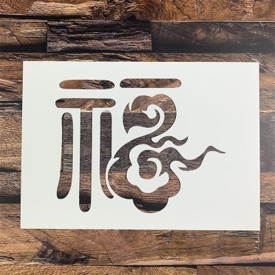 福字喷漆模板 卷闸门涂鸦diy画画神器艺术镂空遮蔽板墙绘手绘 01款福