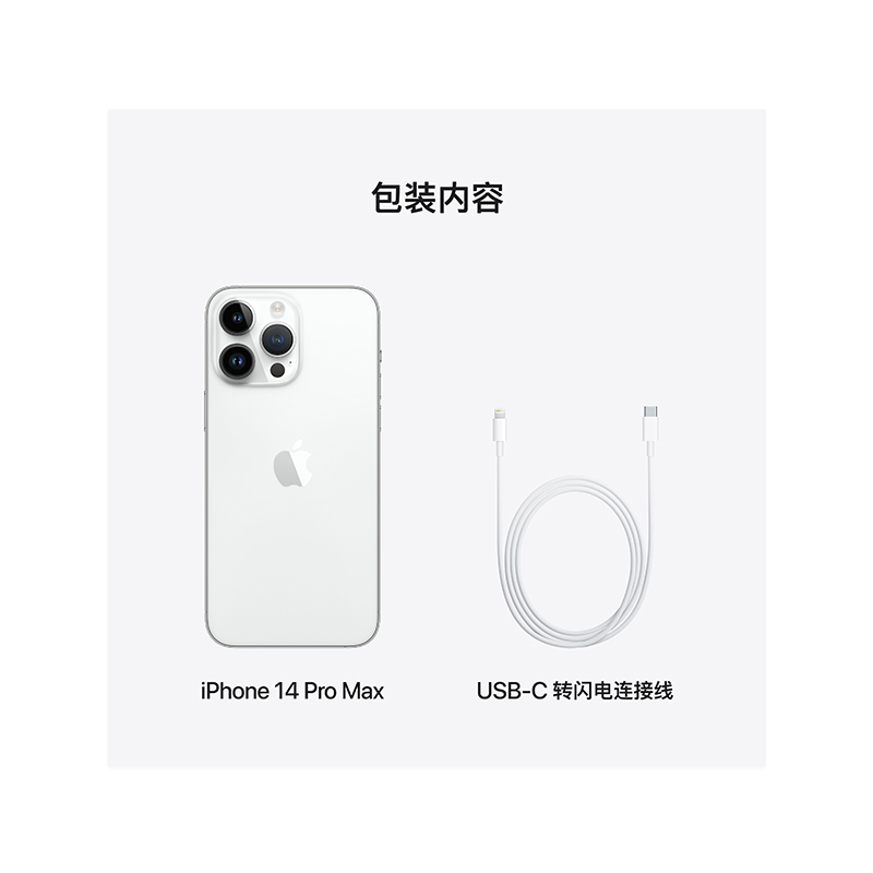 Apple iPhone 14 Pro Max 256G 银色 移动联通电信5G手机