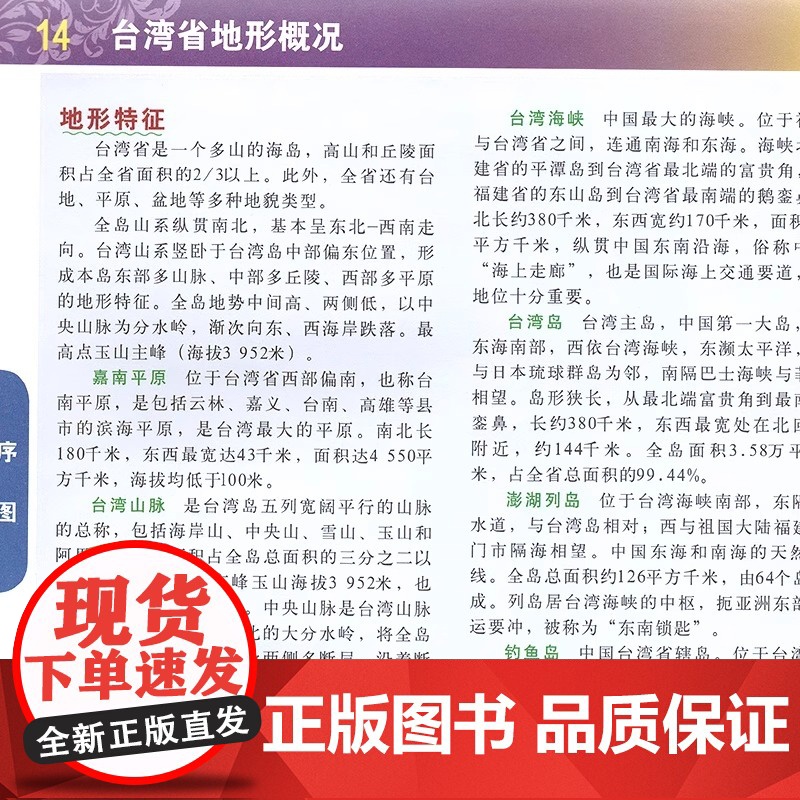 [央视网]2025中国分省系列地图册 台湾地图册 标准行政区划 区域规划 交通旅游乡镇村庄办公 全景展示 中国分省系列地高清大图