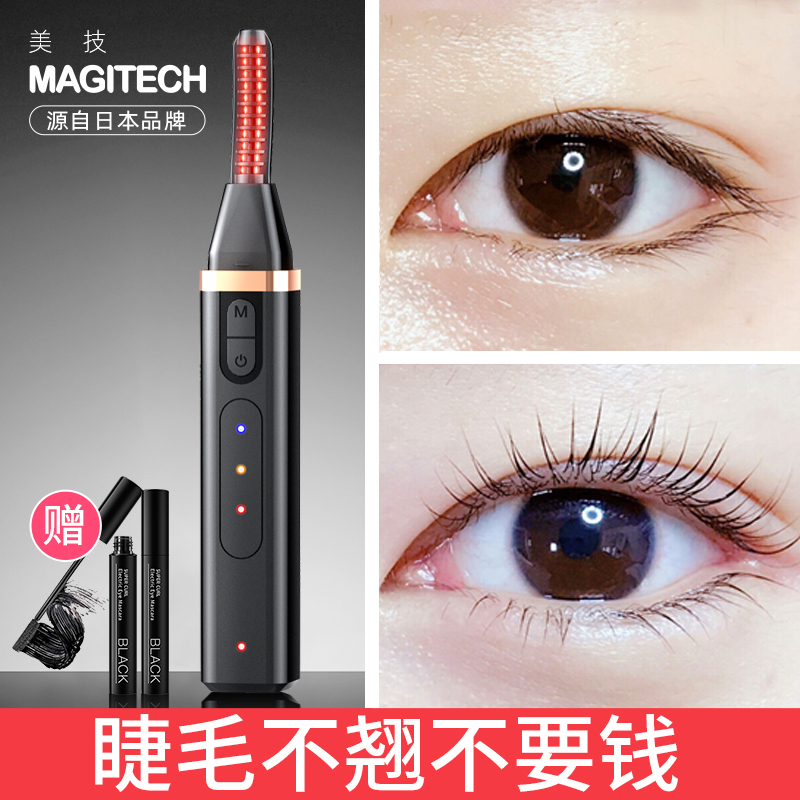 magitech美技离子电烫睫毛卷翘器电动加热睫毛夹烫睫毛神器持久定型充电式