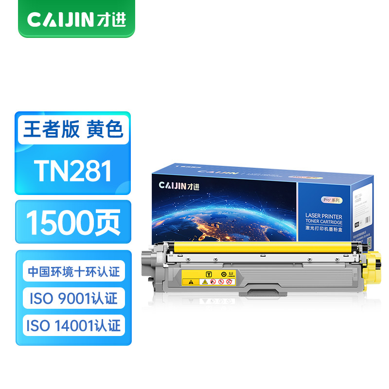 才进王者版适用兄弟tn281粉盒黄色tn285 HL3150CDN硒鼓3140cw 3170 MFC9340cdw墨盒