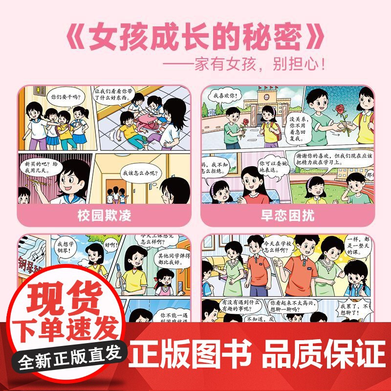 抖音同款]女孩成长的秘密男孩成长的秘密漫画版青春期男孩女孩成长必备百科书成长手册私房书孩子你该如何保护自己儿童性教育书籍高清大图