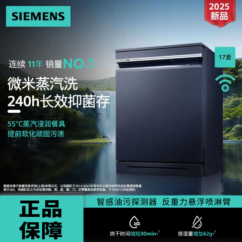 西门子(SIEMENS) SN23HL25MC 【智净魔方】独嵌两用17套抽湿烘干240小时长效抑菌存微米蒸汽洗智能互联