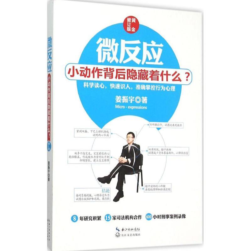 正版新书]微反应(黄金修订版)姜振宇9787535484703高清大图