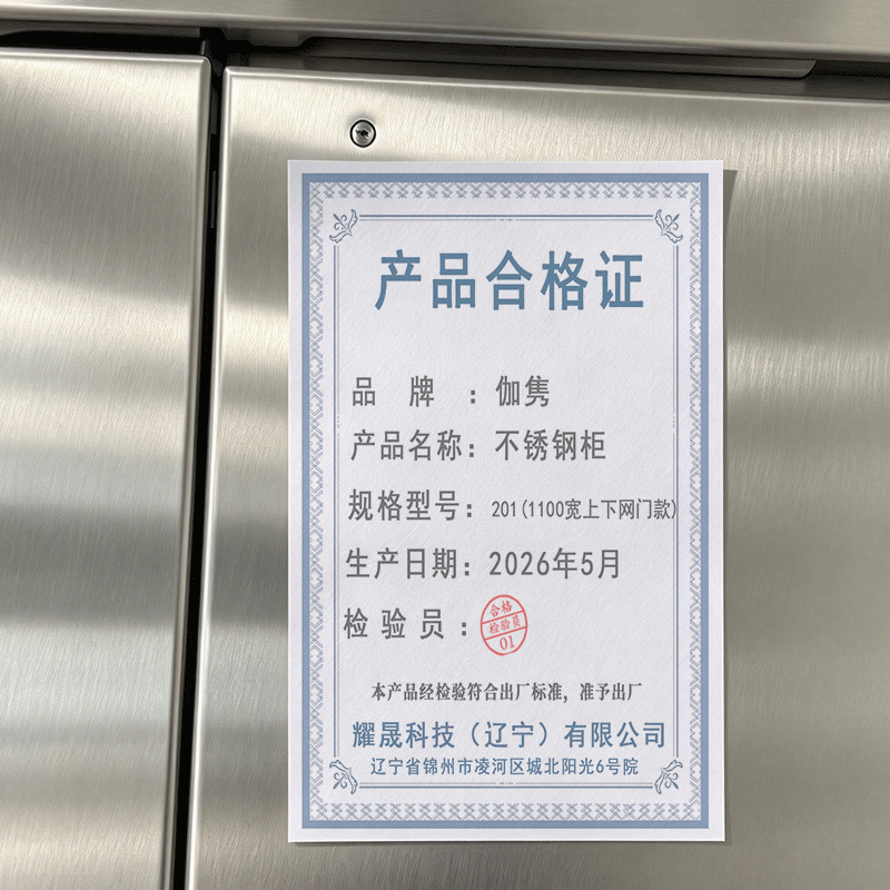 伽隽 不锈钢柜 201(1100宽上下网门款) 个高清大图