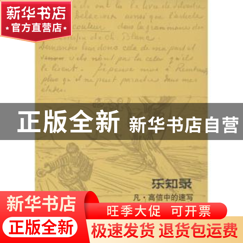 正版 凡·高信中的速写 上海书画出版社 编 上海书画出版社 978754高清大图
