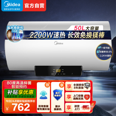 美的电热水器 F5021-X1(S)