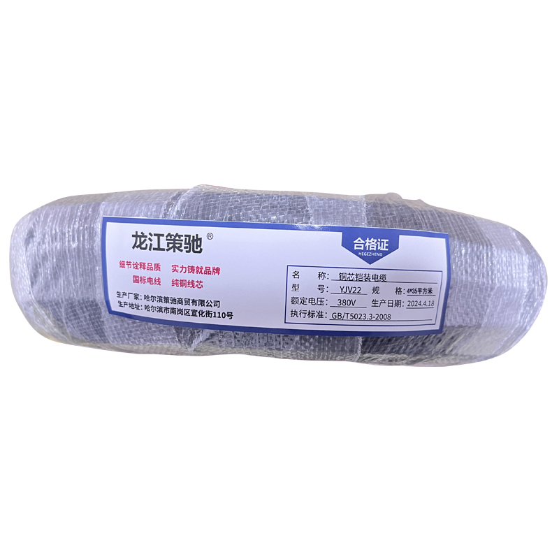龙江策驰 铜芯铠装电缆(YJV22 4X35平方)380v 米